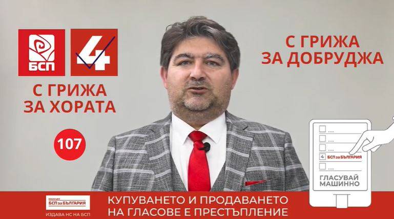 Здравко Здравков, кандидат-депутат от БСП в Добрич